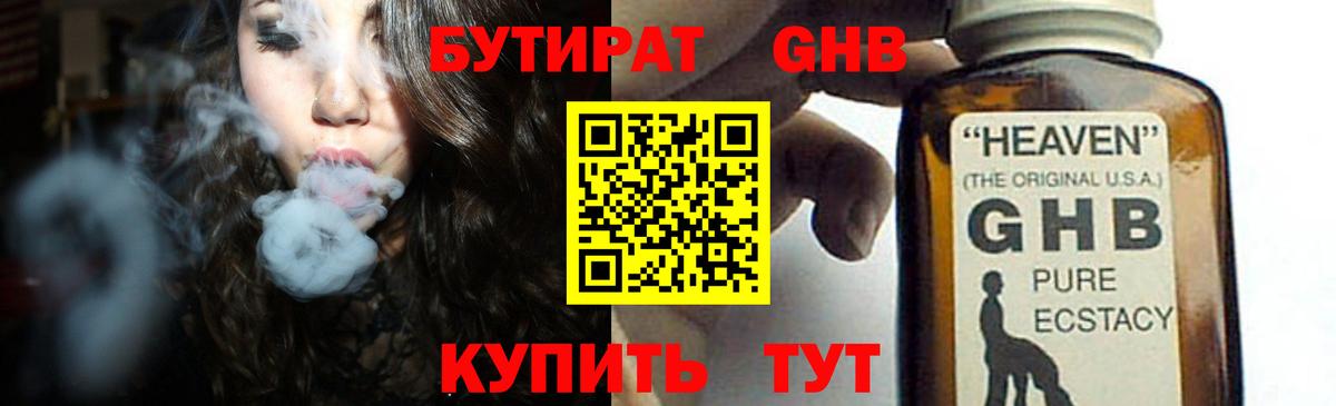 БУТИРАТ 1.4BDO  Вход с VPN  Ликино-Дулёво 