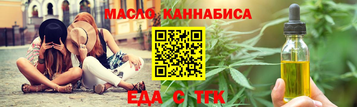 Еда ТГК марихуана Ликино-Дулёво