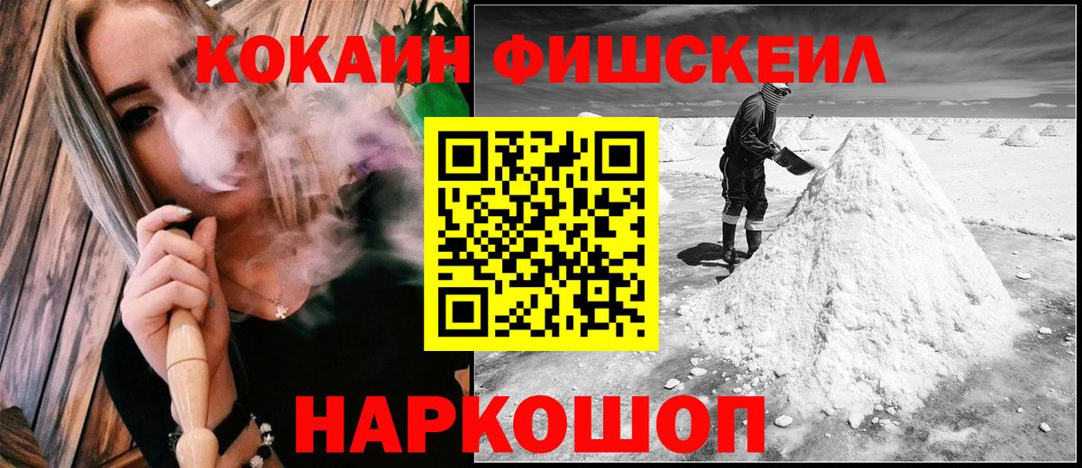 Cocaine Fish Scale  COCAIN Эквадор  Ликино-Дулёво  Вход с VPN 