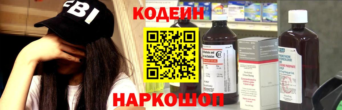 Ликино-Дулёво  Кодеиновый сироп Lean напиток Lean (лин)  Кодеин напиток Lean (лин)  Вход с VPN 