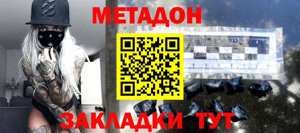 Метадон VHQ Ликино-Дулёво